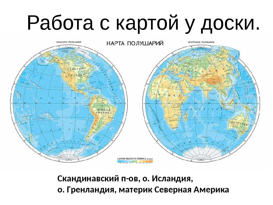 Карта двух полушарий земли с названиями материков