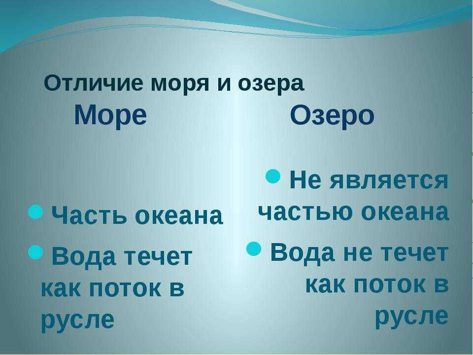 Чем отличается море от океана кроме размеров?  :: syl.ru