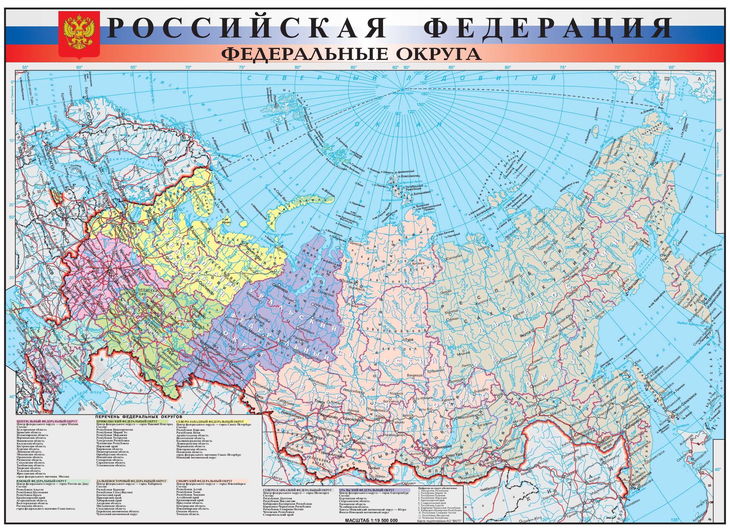 Какие карты российские. Федеральные округа РФ на карте с городами. Карта России федеральные округа области. Карта РФ С округами. Федеральные округа Российской Федерации 2019 на карте.