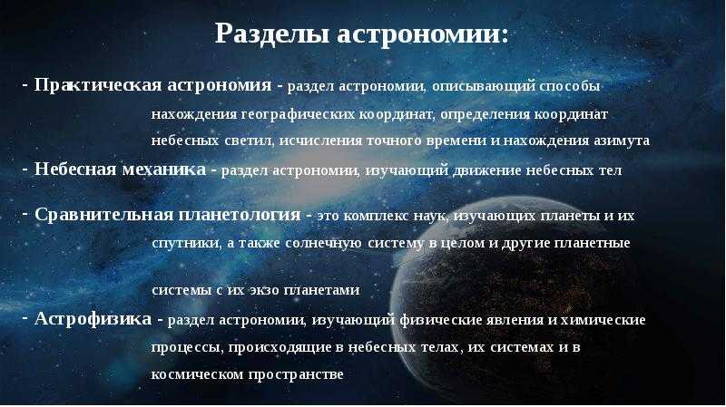 Космология - это раздел астрономии. космология: определение, история и этапы :: syl.ru