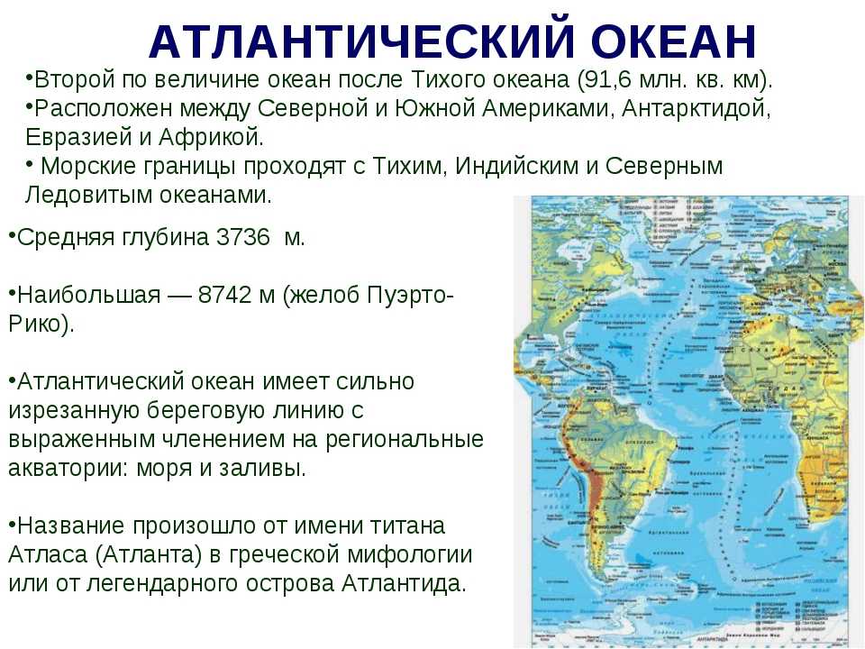 Где находится атлантический океан? характеристики океана, северный и южный атлантические океаны