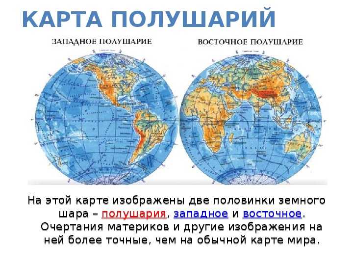 Где начинается и заканчивается западное полушарие земли? какие океаны, материки и страны находятся в его пределах? :: syl.ru