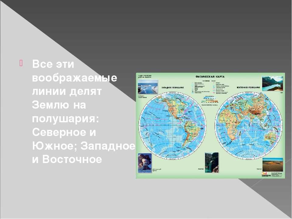 Природные зоны южных материков: особенности и географическое положение