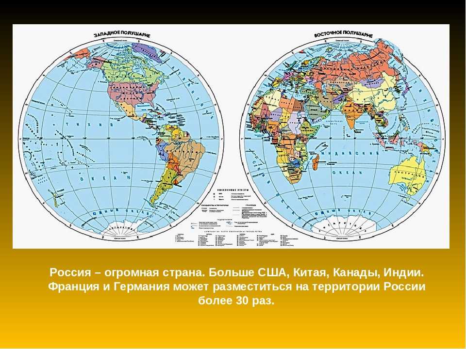Скольких полушариях расположена россия? - места и названия