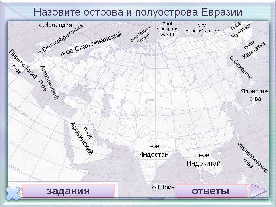 Как называются проливы северной америки. Полуострова Евразии на карте. Острова и полуострова Евразии на карте. Крупнейшие полуострова Евразии на контурной карте. Географическое положение Евразия острова полуострова.