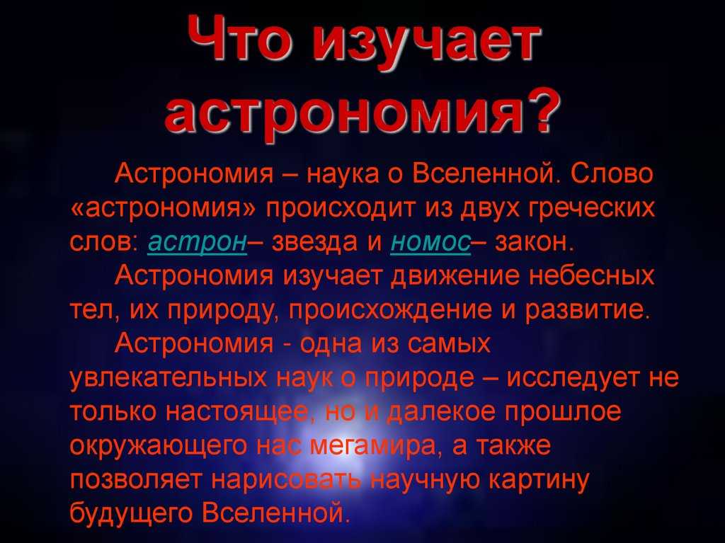 Урок 10: великие астрономы - 100urokov.ru