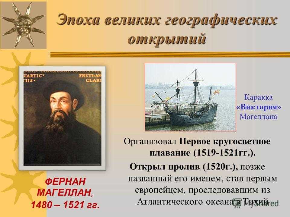 Великие русские путешественники и мореплаватели - экспедиции и географические открытия
