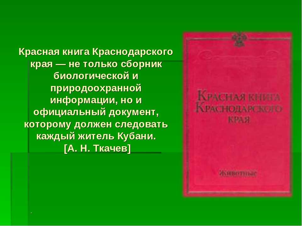Растения, занесенные в красную книгу ставропольского края: названия, описание и фото