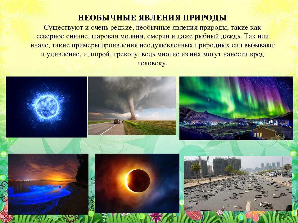 10 загадочных событий и явлений, которые до сих пор не объяснены человечеством • всезнаешь.ру
