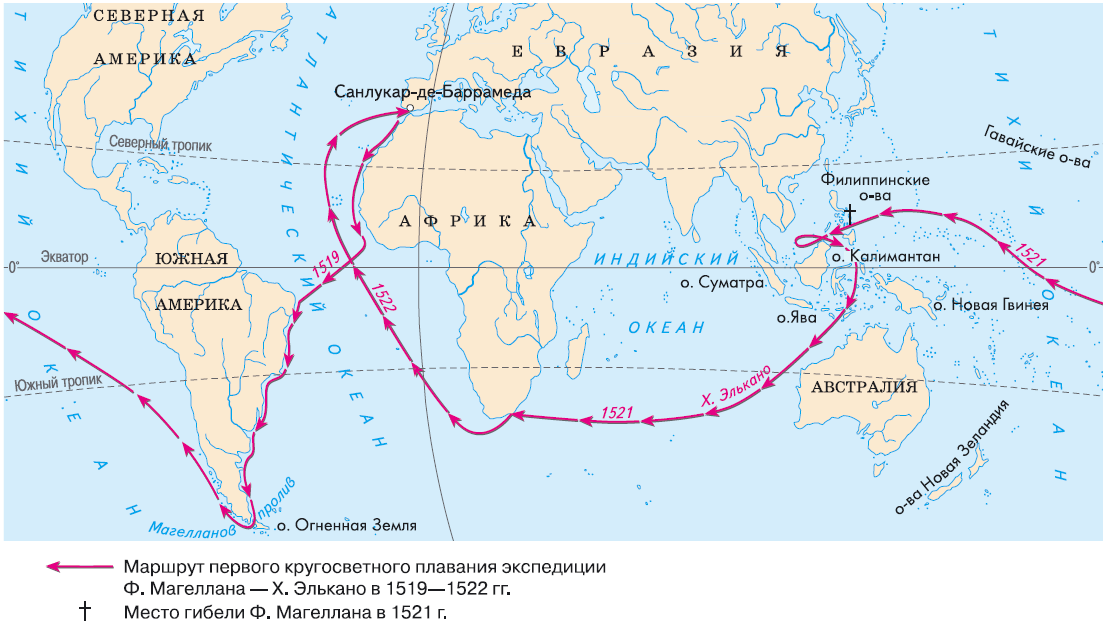 Первое кругосветное плавание экспедиции фернана магеллана