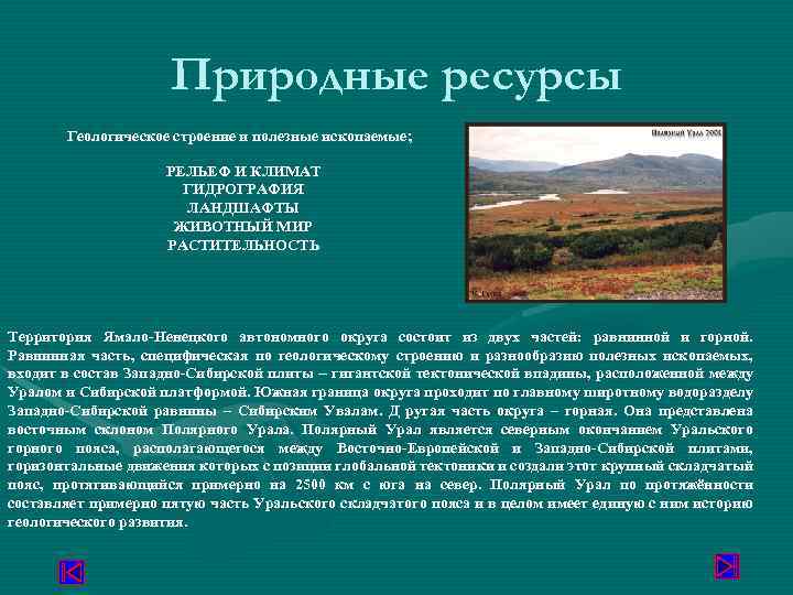 Природно климатические условия киевской земли