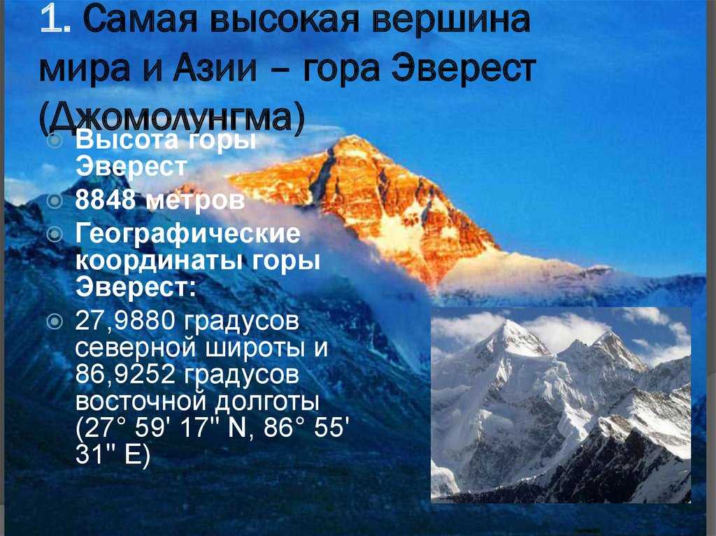 Самые высокие вершины гор в разных частях планеты