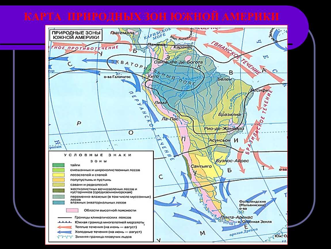 Климат южной америке: особенности, климатические пояса, карта и таблица — природа мира