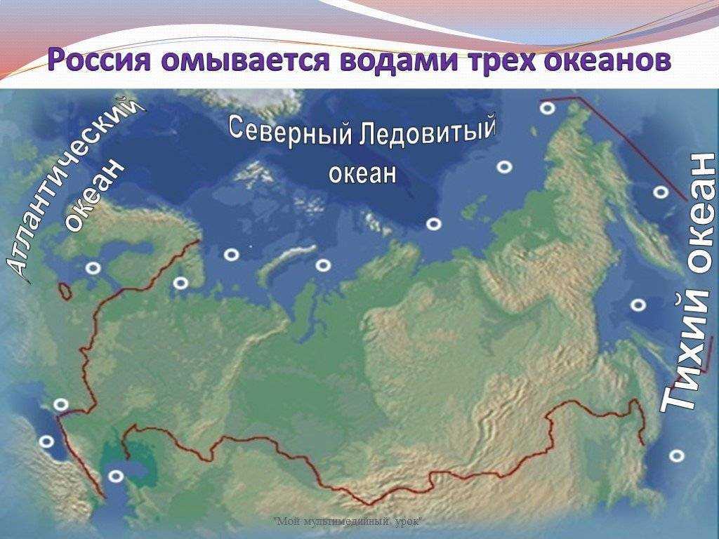 Берега нашей страны омывают. Какими Океанами омывается Россия. Какие океаны омывают Россию. Океаны омывающие Россию на карте. Лкнегы омывпющие Россиию.