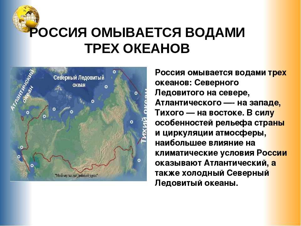 Какие моря атлантического океана омывают евразию. Океаны омывающие Россию. Моря которые омывают Россию на карте.
