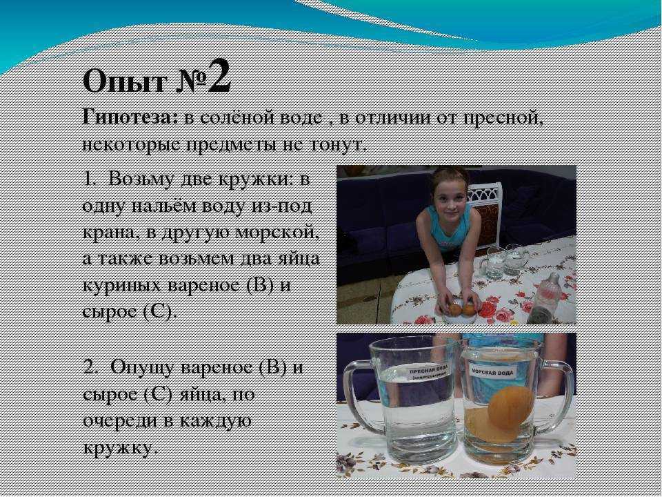 Вода разница. Соленое-пресное опыт. Опыт с соленой и пресной водой. Эксперимент пресная и соленая вода. Эксперимент с соленой водой и пресной водой.