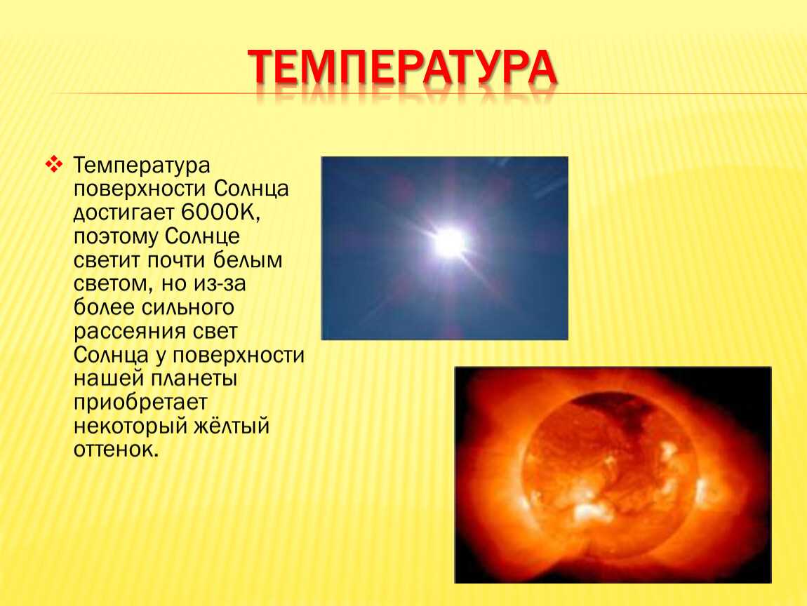 Что такое солнце – описание, структура, образование, эволюция, орбита, исследование и факты
