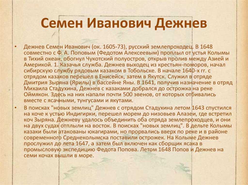 Дежнев семен иванович (1605-1673) - биография, заслуги и путешествия мореплавателя