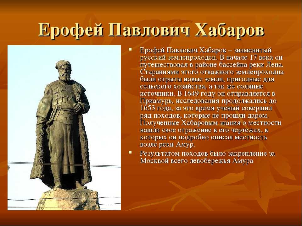 Хабаров ерофей: биография и фото :: syl.ru
