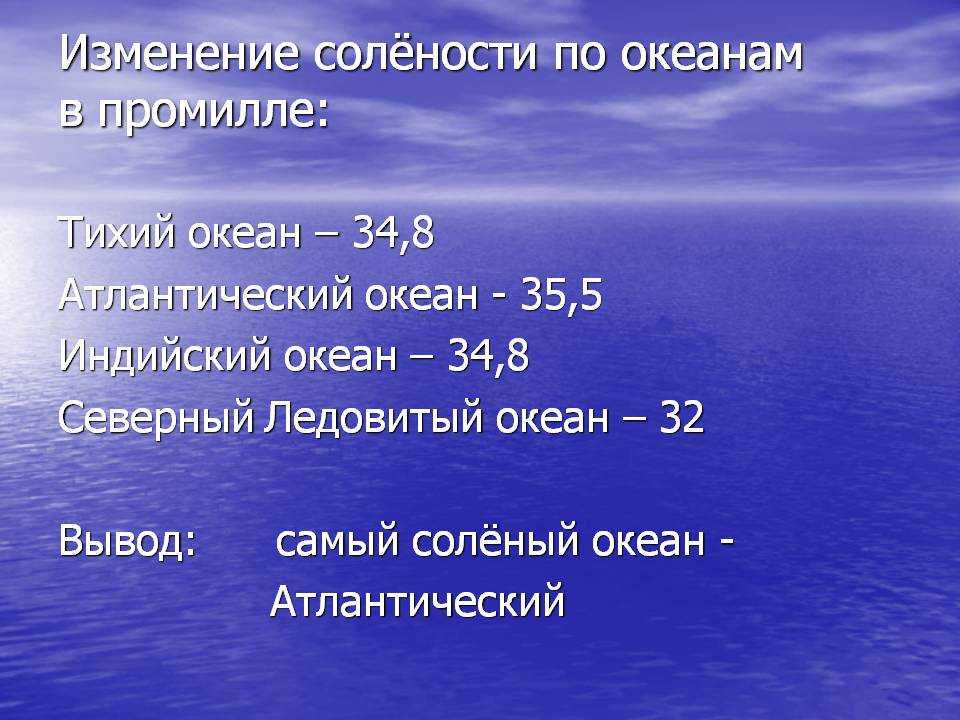 В каком море самая соленая вода: рейтинг морских водоемов, которые имеют наибольшую соленость h2o