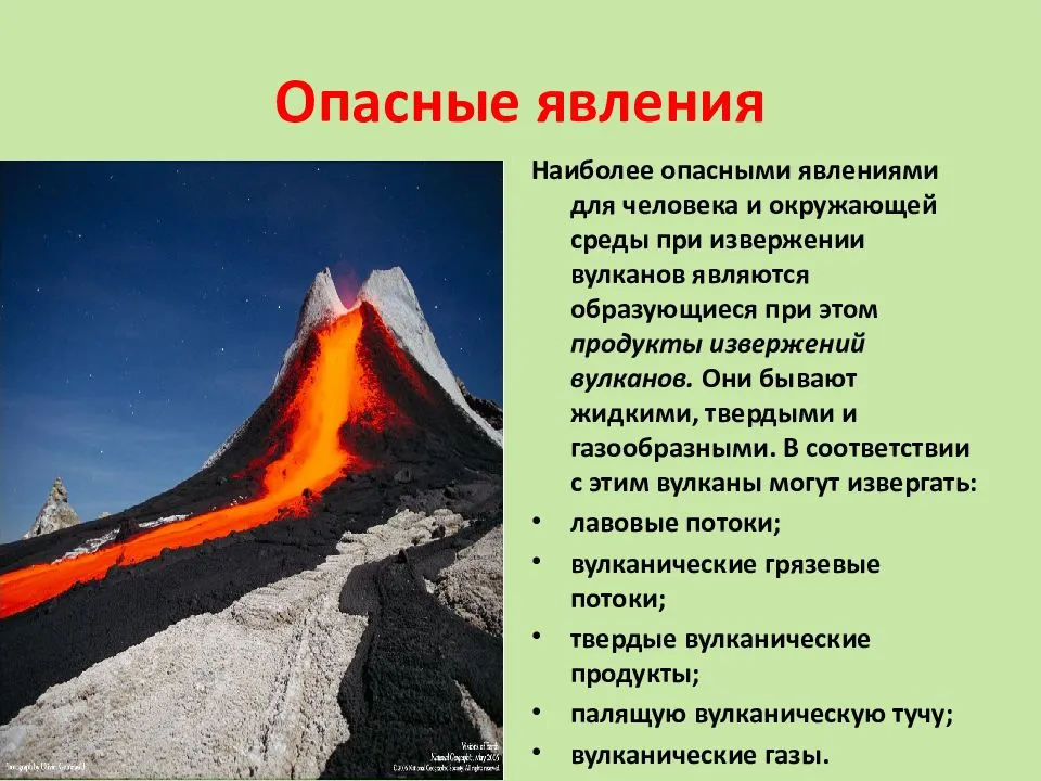 Температура лавы при извержении вулкана