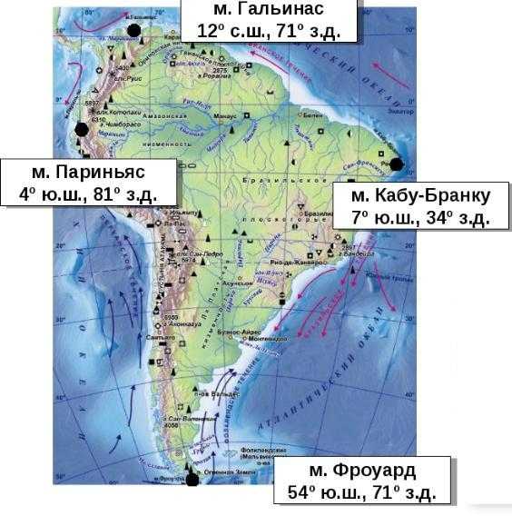 Географические координаты южной америки 7 класс. Северная Америка мыс Гальинас. Южная островная точка Южной Америки. Крайняя Южная точка Южной Америки координаты. Крайние точки материка Южная Америка.