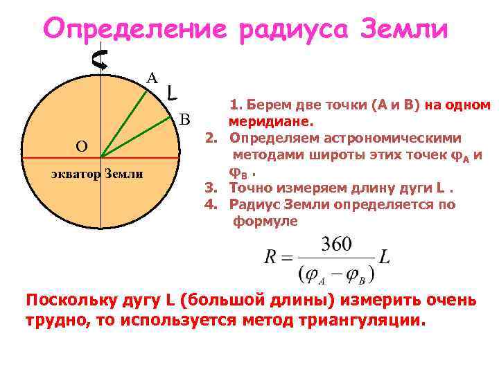 Диаметр земли и другие ее параметры: радиус, площадь, форма, длина окружности и объем