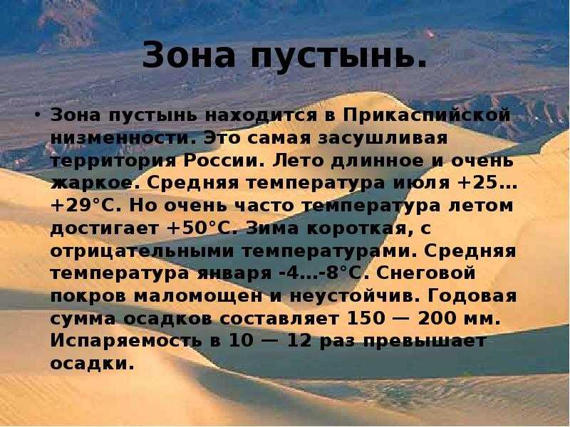 Природные зоны россии (окружающий мир, 4 класс): описание и климатические условия, интересные факты