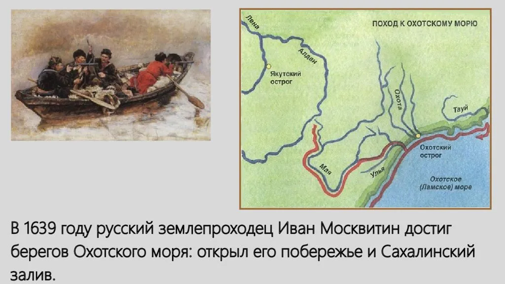 Москвитин иван юрьевич (1603-1671) - краткая биография и географические открытия путешественника