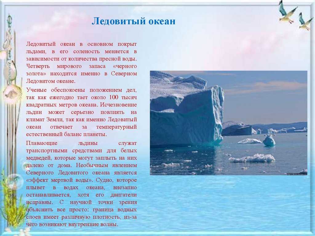 Острова северного ледовитого океана: расположение на карте и характеристики