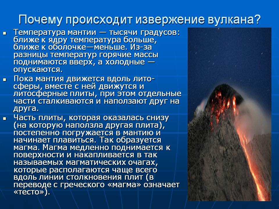 Извержение вулкана - причины, возможные последствия