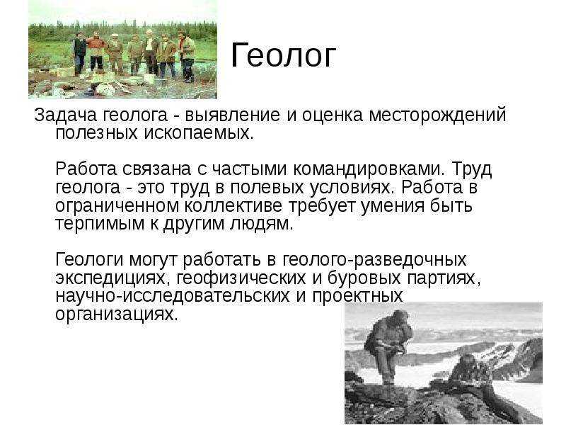 Профессия геолог
             | про профессии.ру