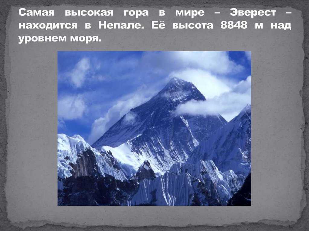 Топ 5 самых высоких гор в мире