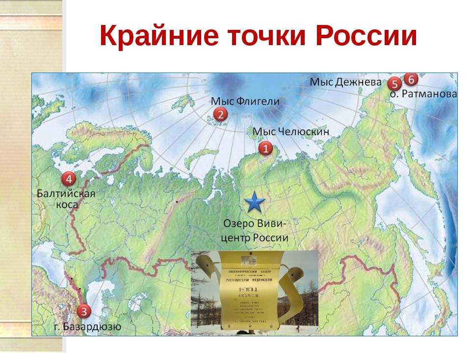 Мысы крайние точки частей света. Крайняя точка России на севере на карте. Крайняя Северная точка России на карте. Крайняя Северная материковая точка России на карте. Крайняя Северная островная точка России на карте.
