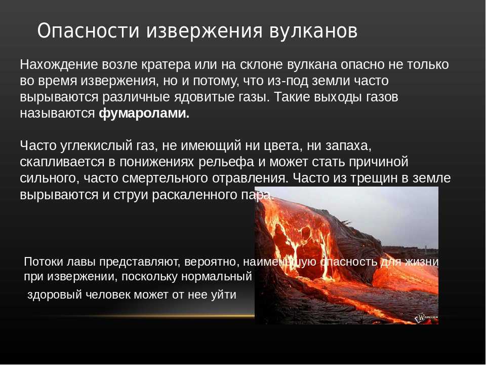 Вулкан как извергается, строение вулкана, самые опасные вулканы