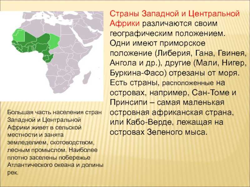 Описание центральной африки по плану