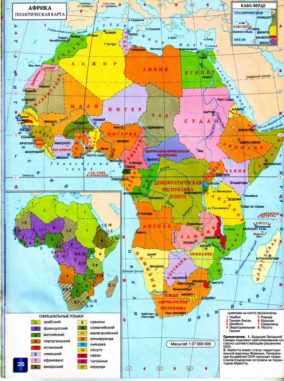 Африканская столица 7. Политическая карта Африки страны и их столицы. Политическая карта Африки 7 класс со столицами стран. Политическая карта Африки 7 атлас. Политико административная карта Африки.
