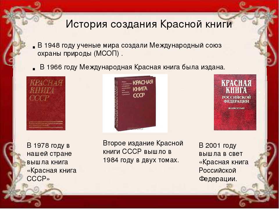 Что такое красная книга и почему в ней цветные страницы?