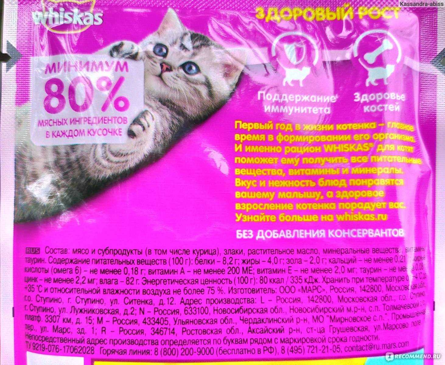 Вискас для кошек: отзывы ветеринаров и потребителей о корме. вискас для кошек: отзывы ветеринаров и потребителей о корме вискас 1 12 сухой