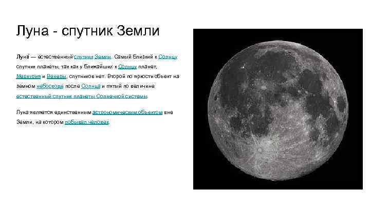 Спутник луна 10