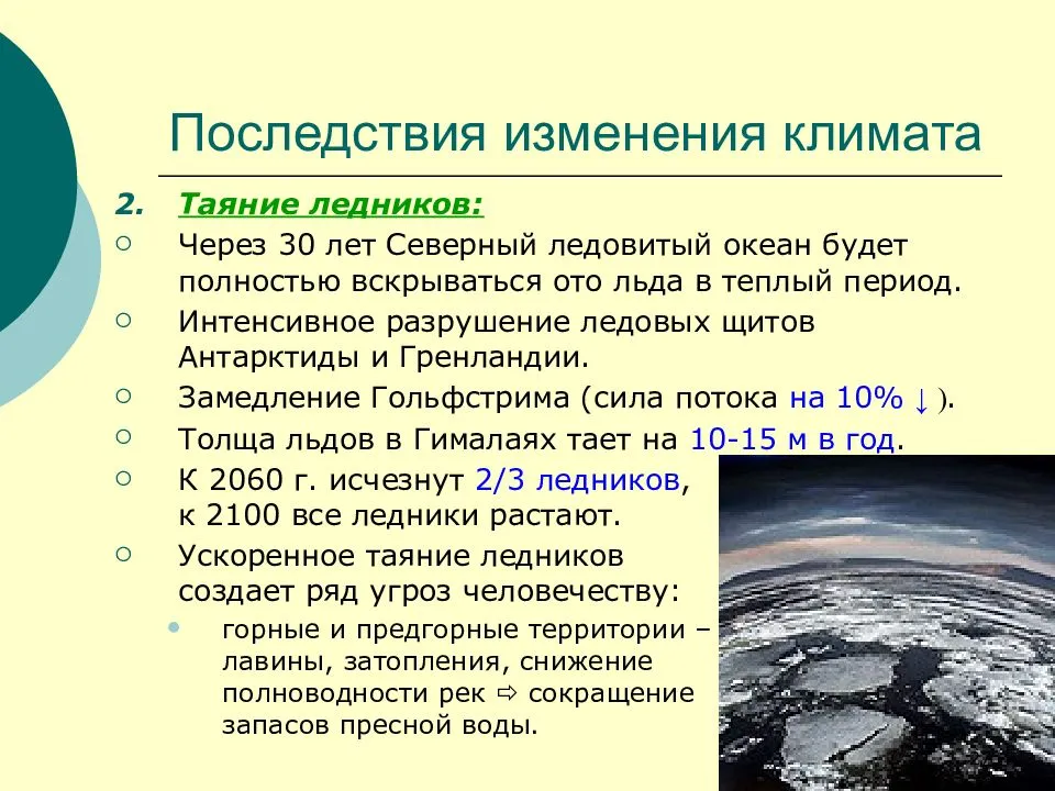 Чем глобальное потепление отличается от изменения климата? - hi-news.ru