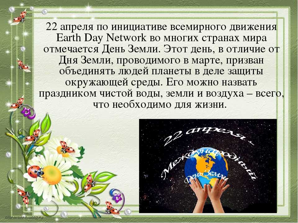 День защиты земли