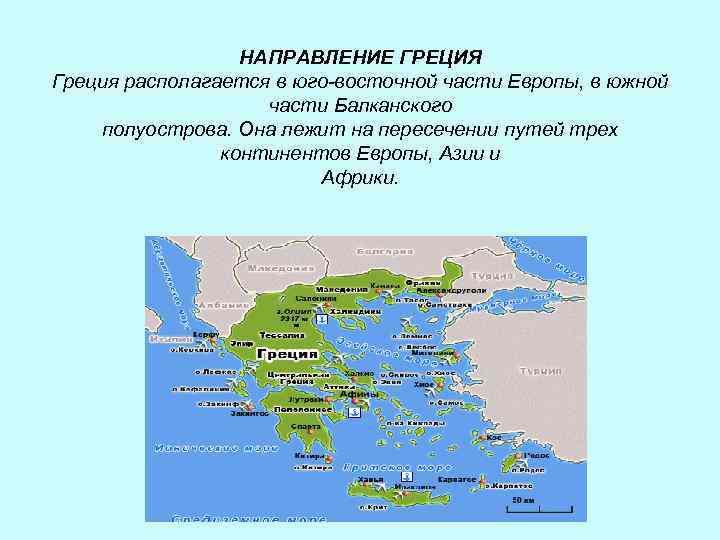 География греции