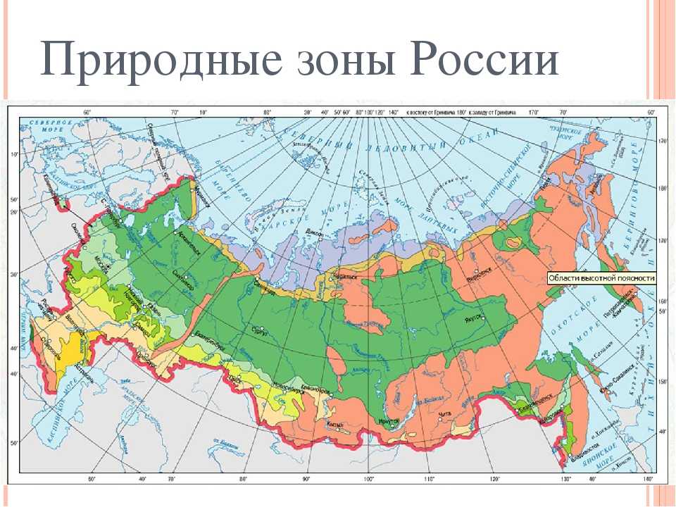 Какая природная зона является переходной. Карта пригородных зон России. Карта природных зон России. Карта природных зон России 4 класс окружающий мир. Карта ариродныхзон России.