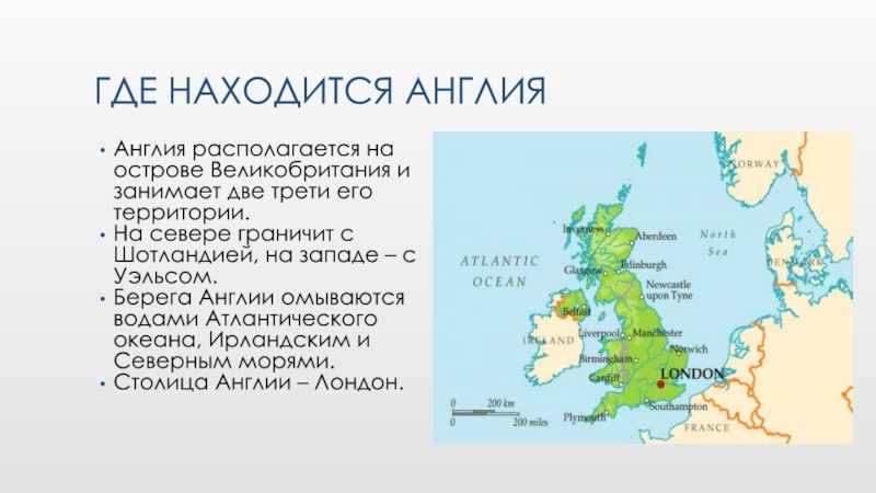 Великобритания находится на материке Евразия Британские острова относятся к Западной Европе, хотя и отделены от них проливом Ла-Манш