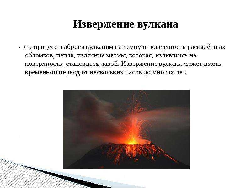 Всё о вулканах на планете: строение, определения, описание