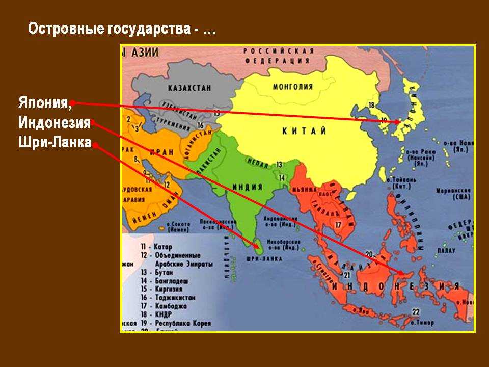 Островные страны. Островные государства Азии на карте мира. Островные государства зарубежной Азии на карте. Островные государства зарубежной Азии. Островные страны политическая карта.