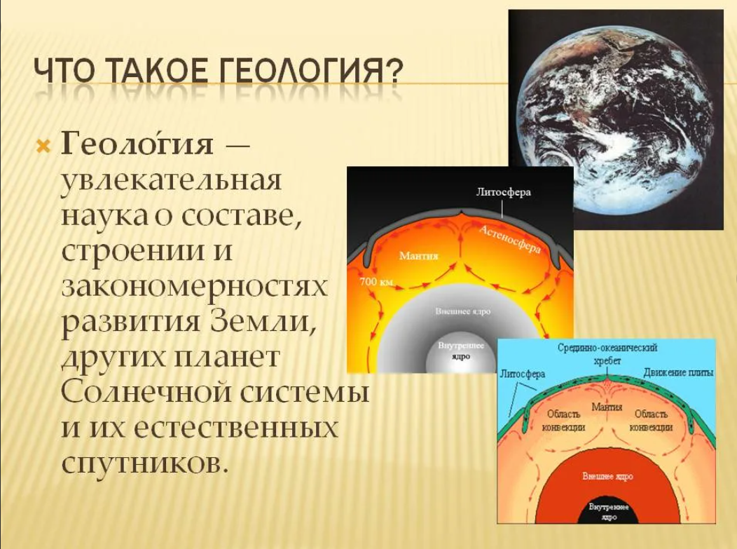 Геология – наука о земле