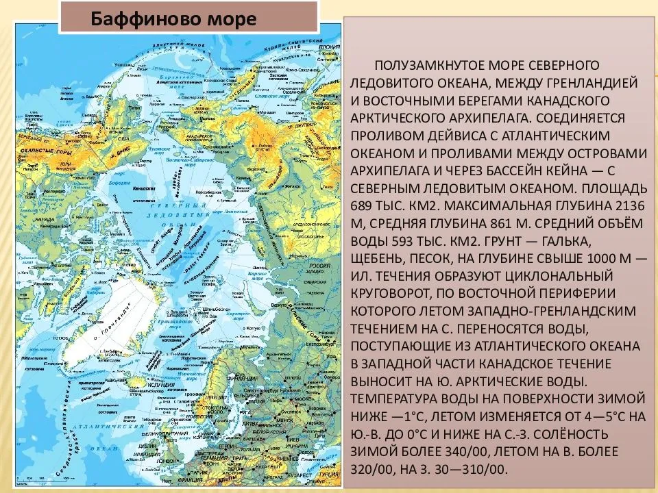 Северное Ледовитое море проливы. Моря Северного Ледовитого океана на карте.