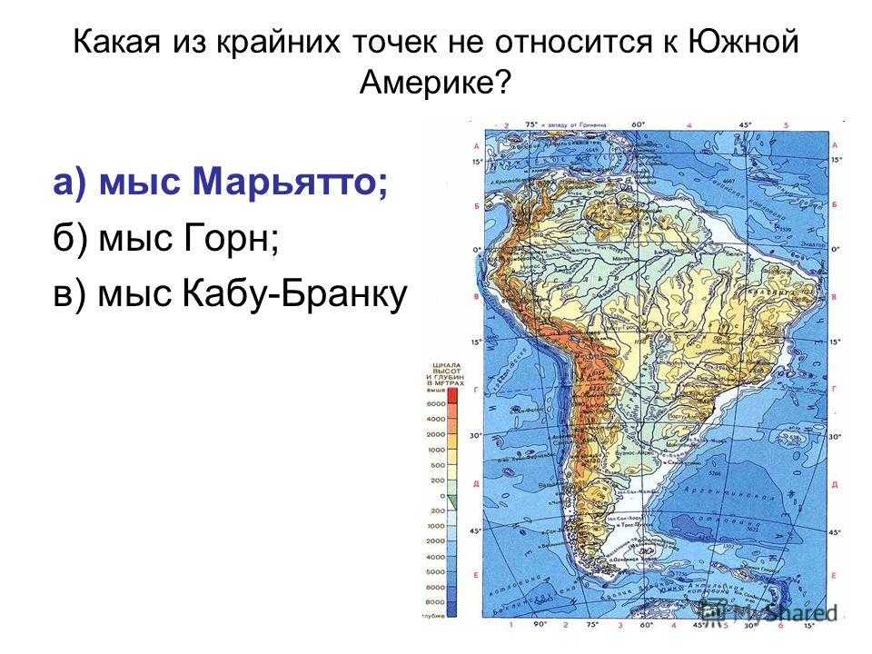 Большая часть южной америки имеет широту. Крайние точки Южной Америки мыс горн. Южная Америка мыс Гальинас. Мыс Кабу-Бранку. Крайние точки Южной Америки на карте.